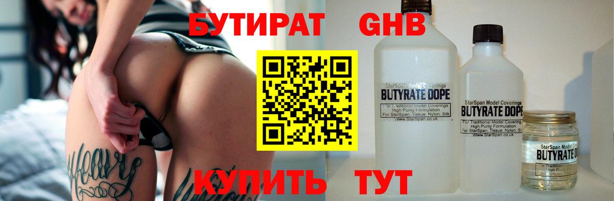 БУТИРАТ GHB Зима
