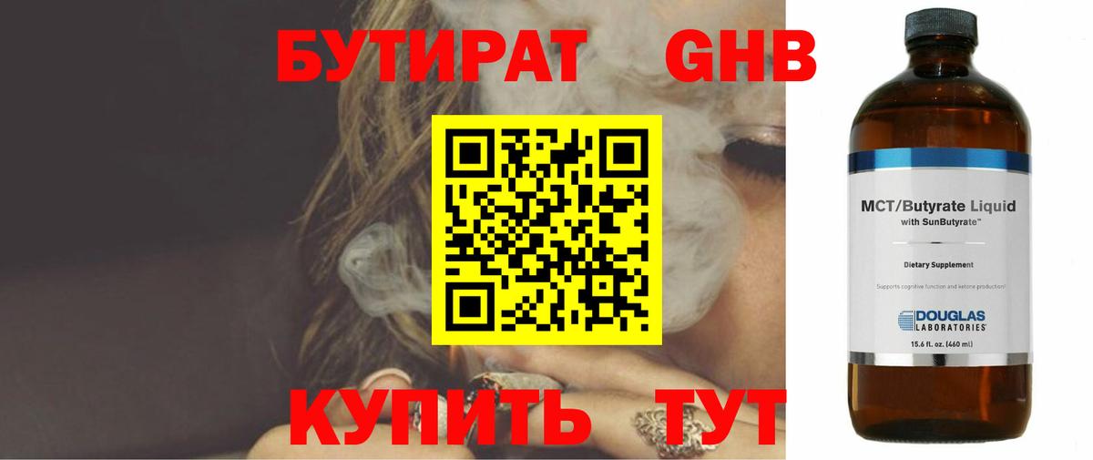 Бутират 99%  Вход с VPN  Зима 