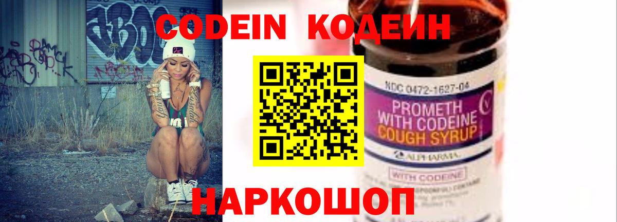 Зима  Codein Purple Drank  Codein Purple Drank  Вход с VPN 