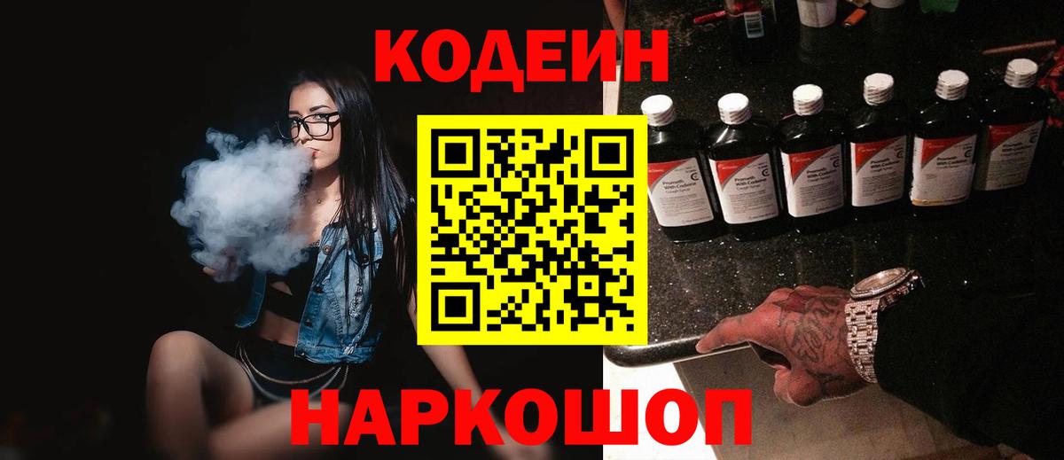 Кодеиновый сироп Lean напиток Lean (лин) Зима