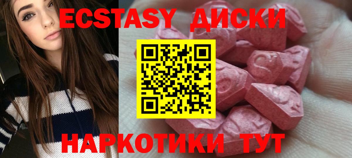 Зима  ЭКСТАЗИ диски  Ecstasy MDMA  купить   Вход с VPN 